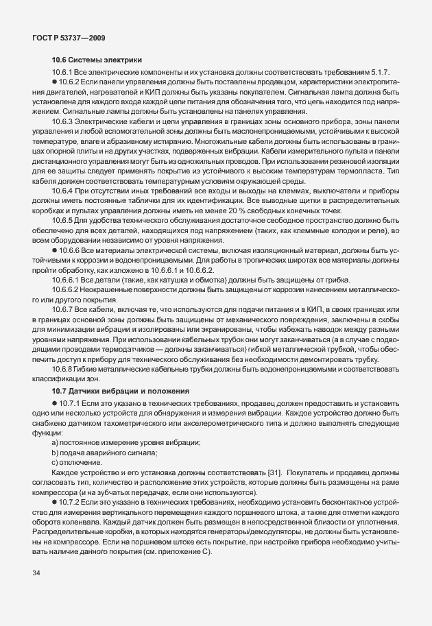 Страница 40 ГОСТ Р 53737-2009