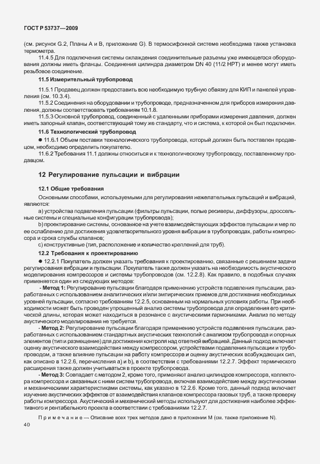 Страница 46 ГОСТ Р 53737-2009