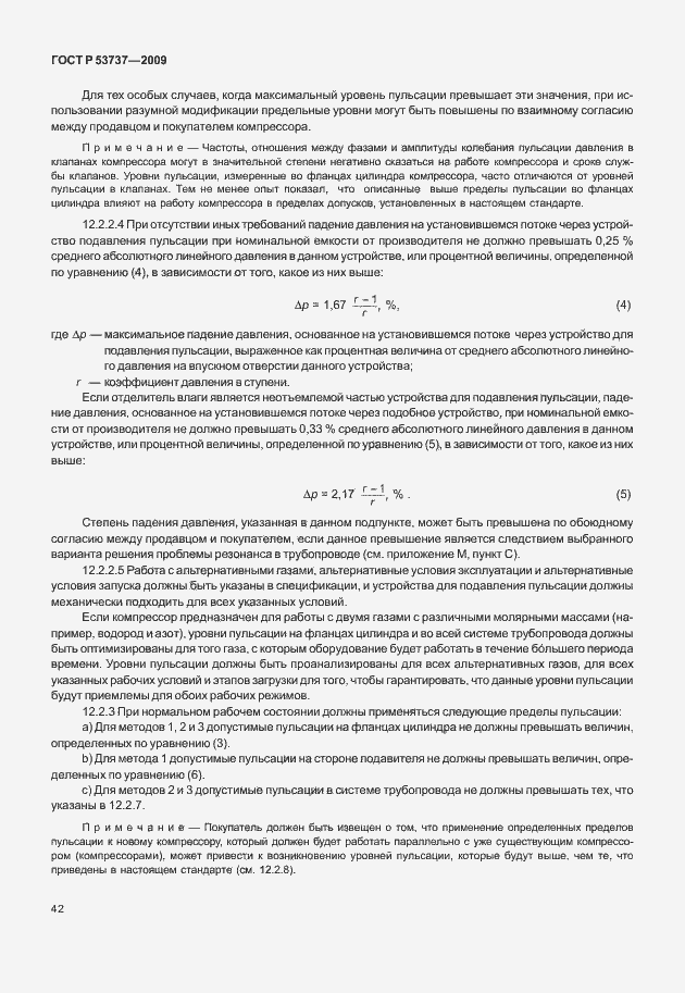 Страница 48 ГОСТ Р 53737-2009