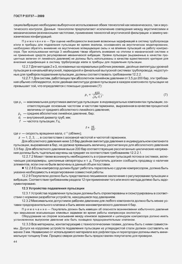 Страница 50 ГОСТ Р 53737-2009