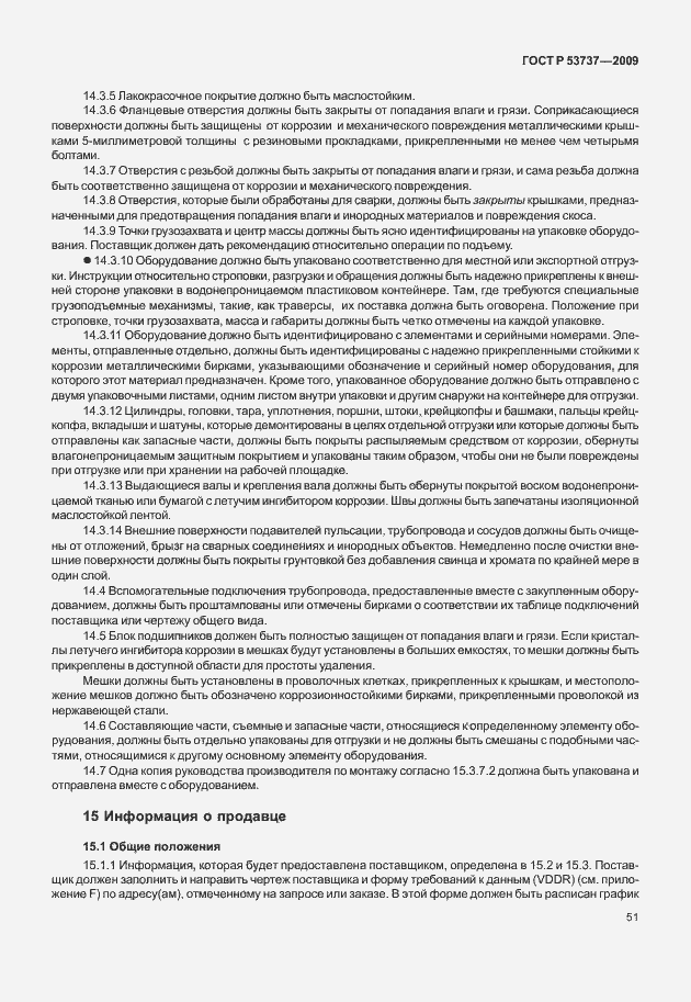 Страница 57 ГОСТ Р 53737-2009