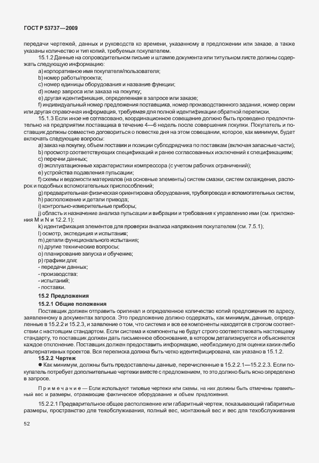 Страница 58 ГОСТ Р 53737-2009