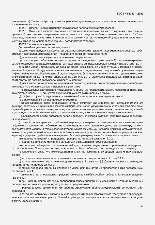 Страница 59 ГОСТ Р 53737-2009