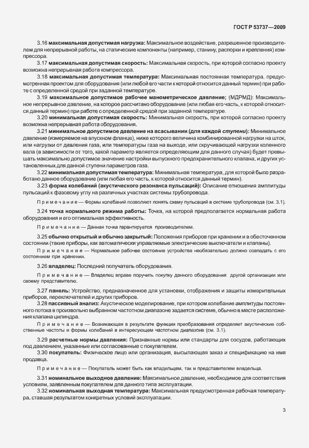 Страница 9 ГОСТ Р 53737-2009