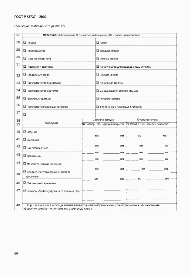 Страница 92 ГОСТ Р 53737-2009