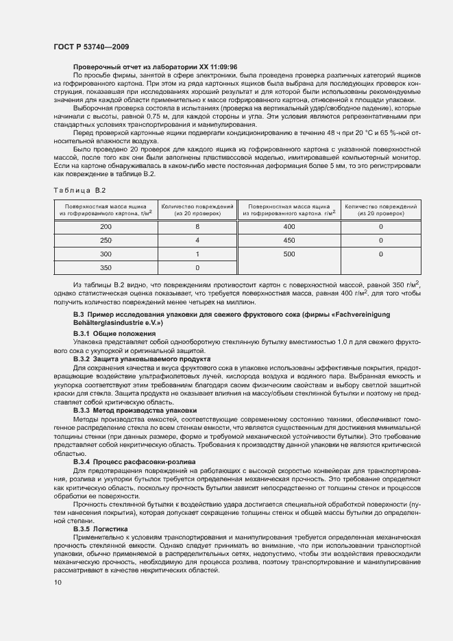 Страница 14 ГОСТ Р 53740-2009
