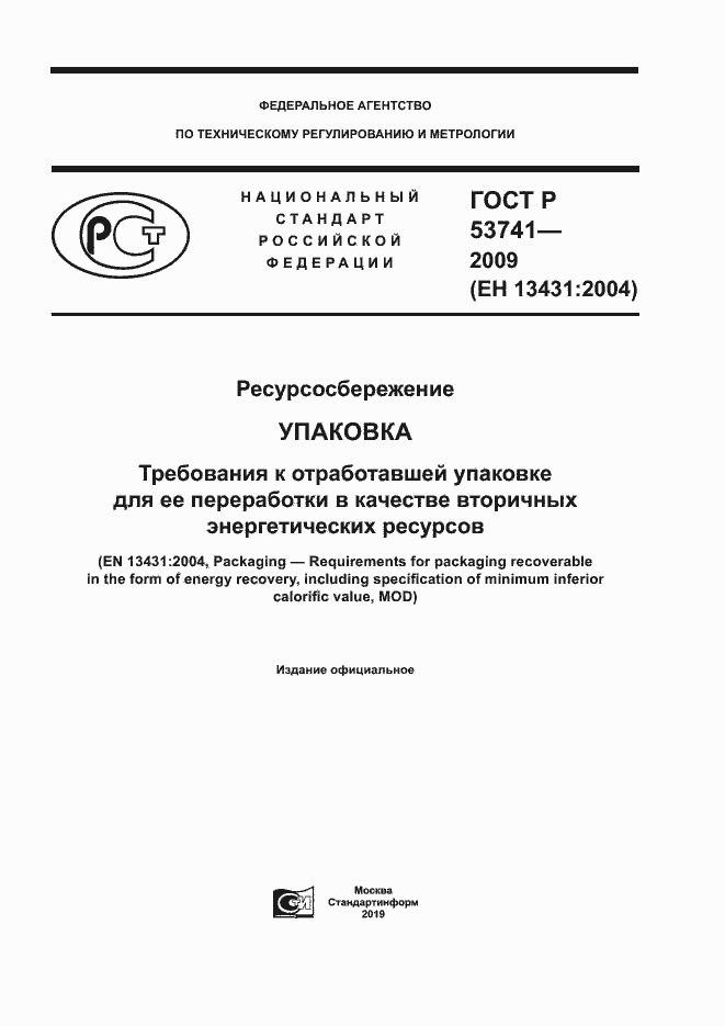 Страница 1 ГОСТ Р 53741-2009