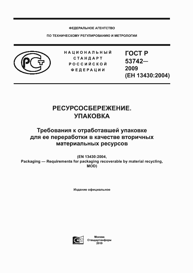 Страница 1 ГОСТ Р 53742-2009