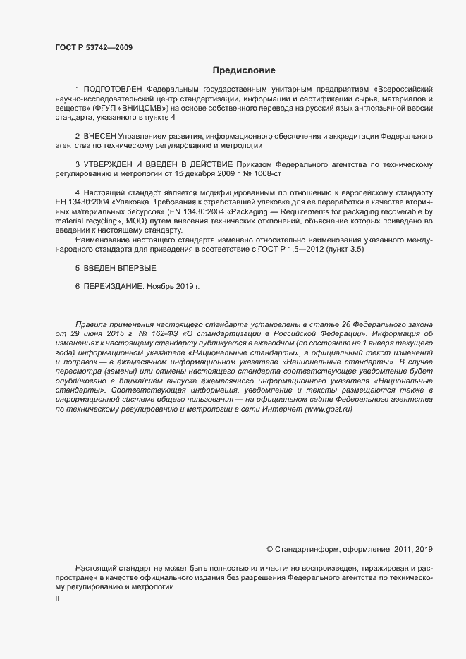 Страница 2 ГОСТ Р 53742-2009