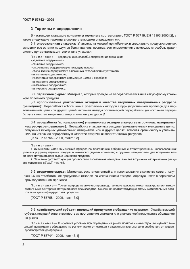 Страница 6 ГОСТ Р 53742-2009