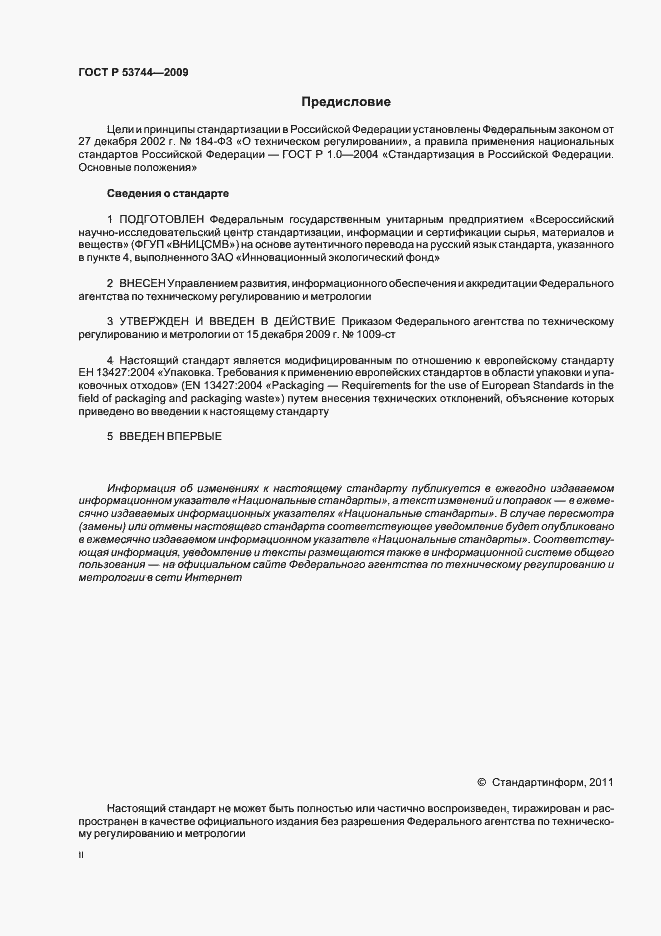 Страница 2 ГОСТ Р 53744-2009