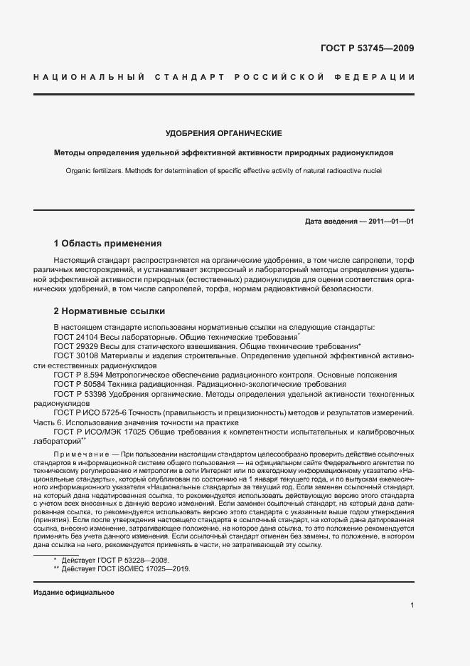 Страница 4 ГОСТ Р 53745-2009