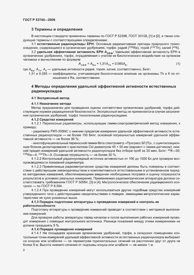 Страница 5 ГОСТ Р 53745-2009
