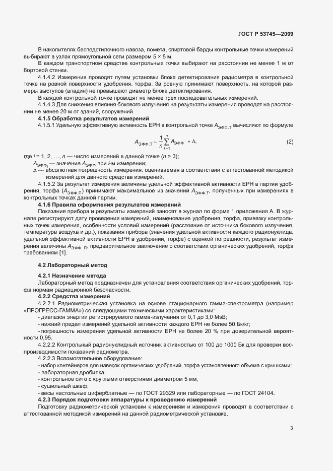 Страница 6 ГОСТ Р 53745-2009