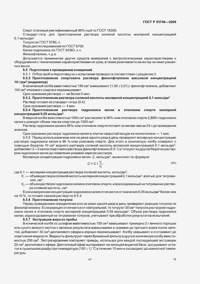 Страница 17 ГОСТ Р 53746-2009