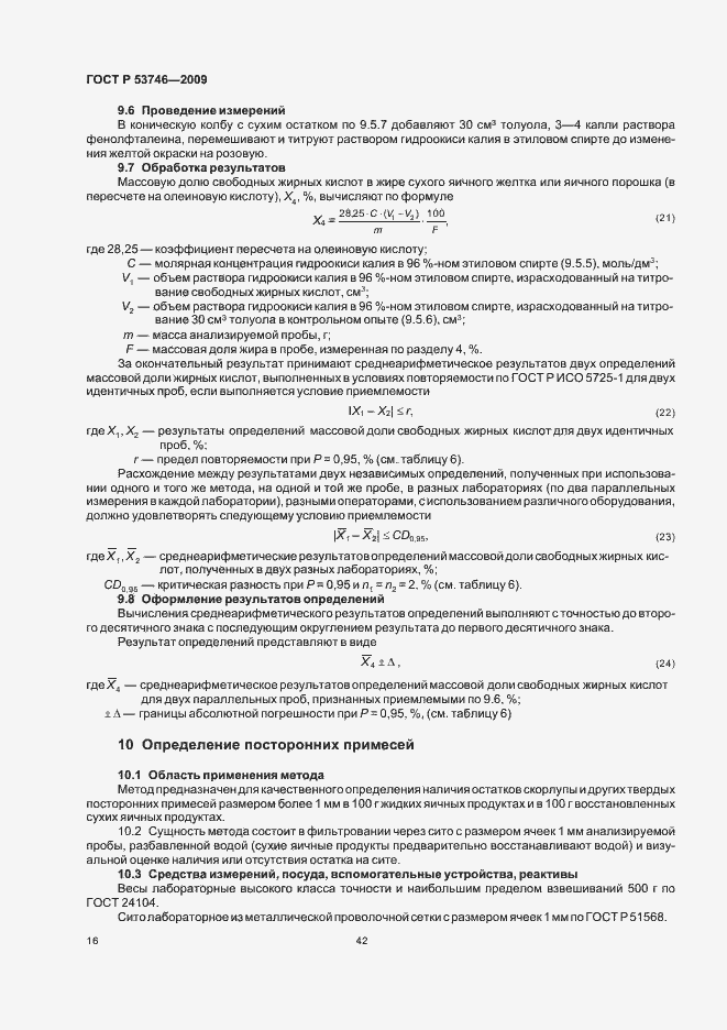 Страница 18 ГОСТ Р 53746-2009