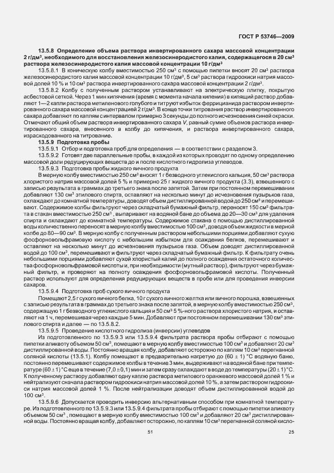 Страница 27 ГОСТ Р 53746-2009