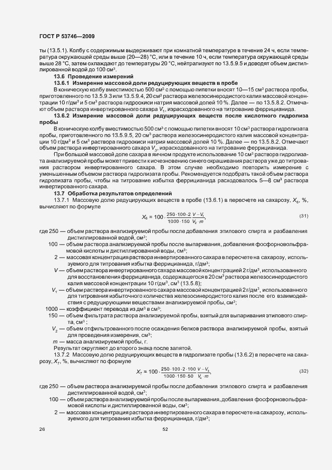 Страница 28 ГОСТ Р 53746-2009