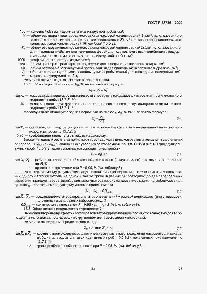 Страница 29 ГОСТ Р 53746-2009