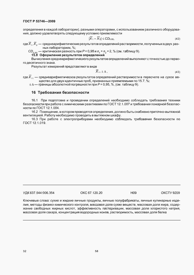 Страница 34 ГОСТ Р 53746-2009