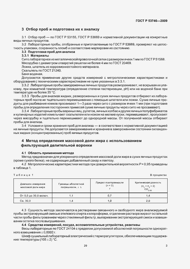 Страница 5 ГОСТ Р 53746-2009