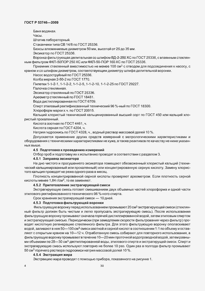 Страница 6 ГОСТ Р 53746-2009