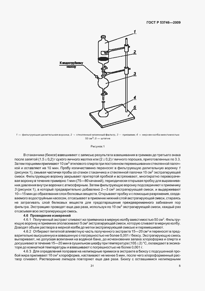 Страница 7 ГОСТ Р 53746-2009