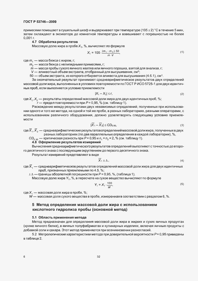 Страница 8 ГОСТ Р 53746-2009