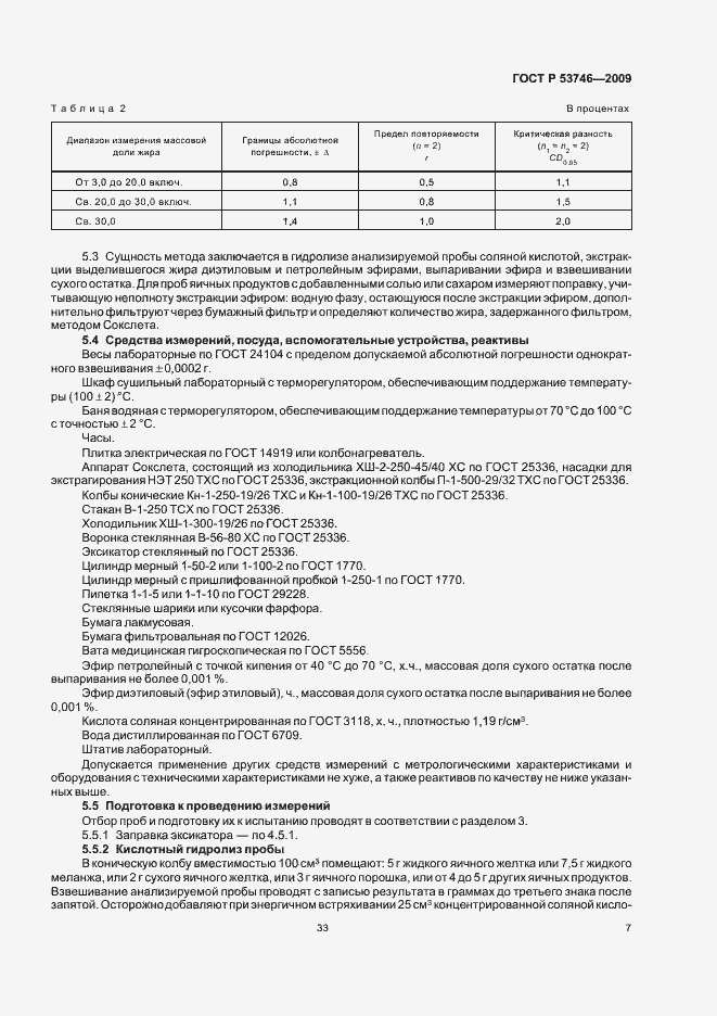 Страница 9 ГОСТ Р 53746-2009