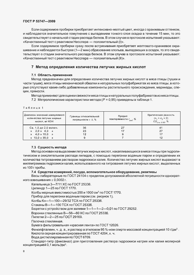 Страница 13 ГОСТ Р 53747-2009