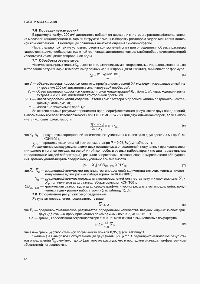 Страница 15 ГОСТ Р 53747-2009