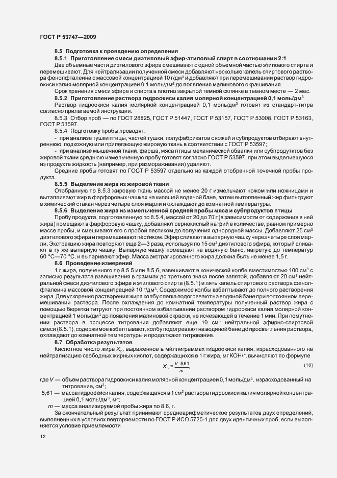 Страница 17 ГОСТ Р 53747-2009