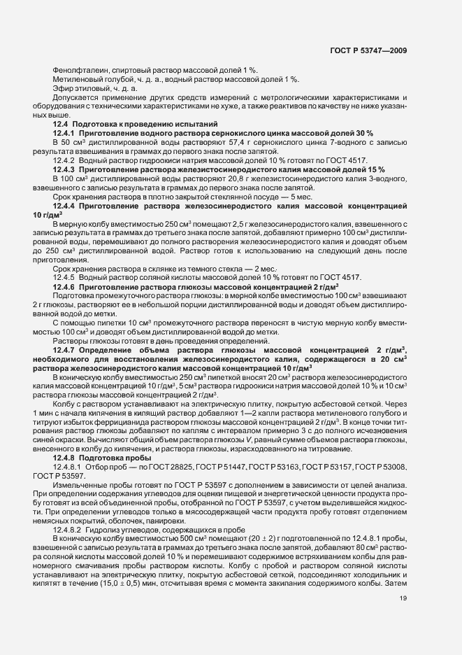 Страница 24 ГОСТ Р 53747-2009