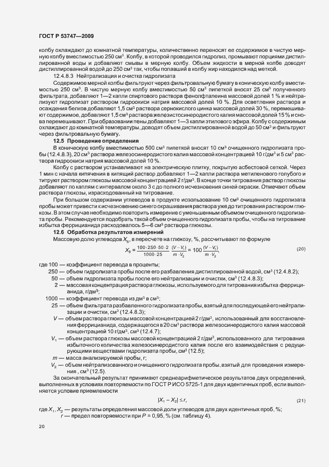 Страница 25 ГОСТ Р 53747-2009