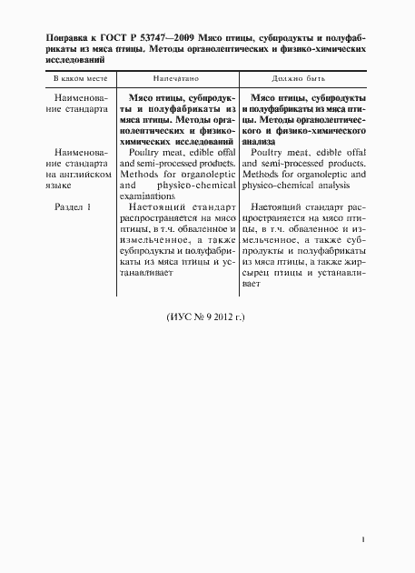 Страница 5 ГОСТ Р 53747-2009