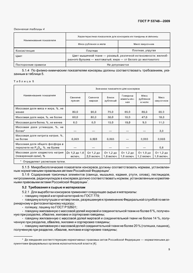 Страница 9 ГОСТ Р 53748-2009
