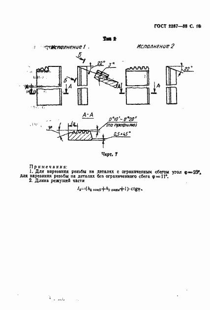 Страница 19 ГОСТ 2287-88