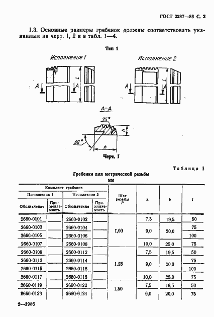 Страница 3 ГОСТ 2287-88