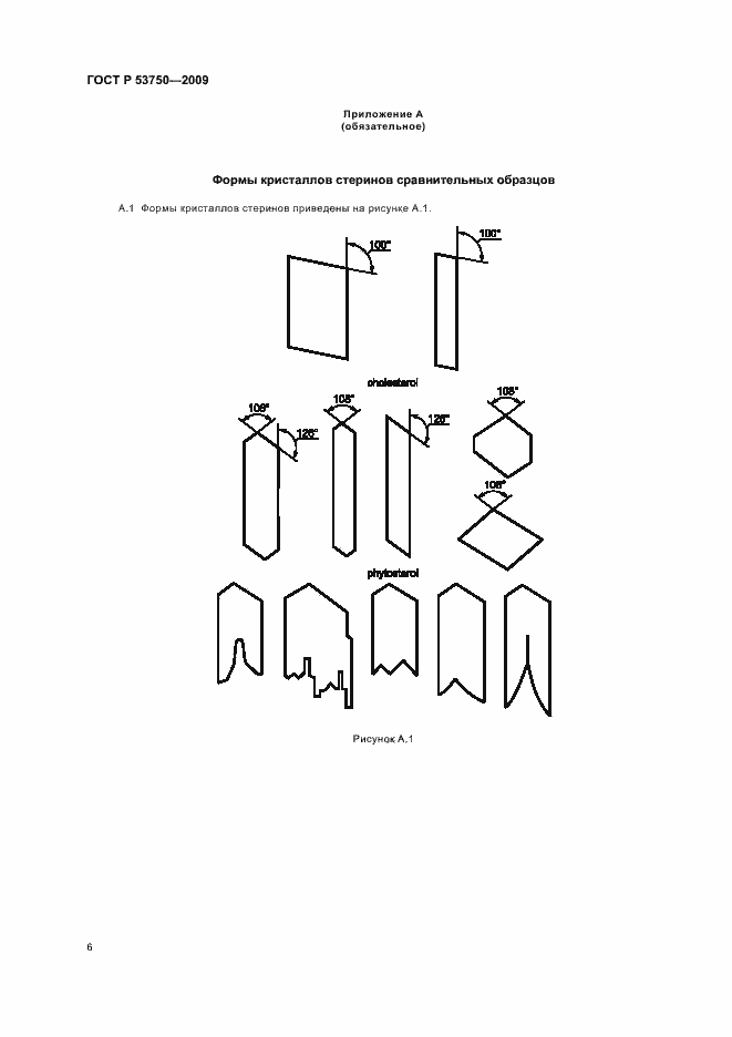 Страница 10 ГОСТ Р 53750-2009