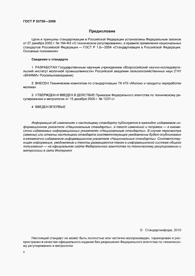 Страница 2 ГОСТ Р 53750-2009