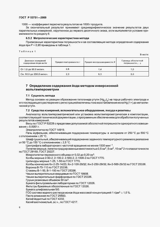 Страница 10 ГОСТ Р 53751-2009