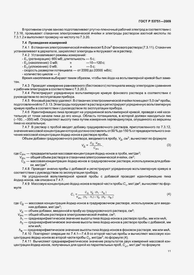 Страница 15 ГОСТ Р 53751-2009