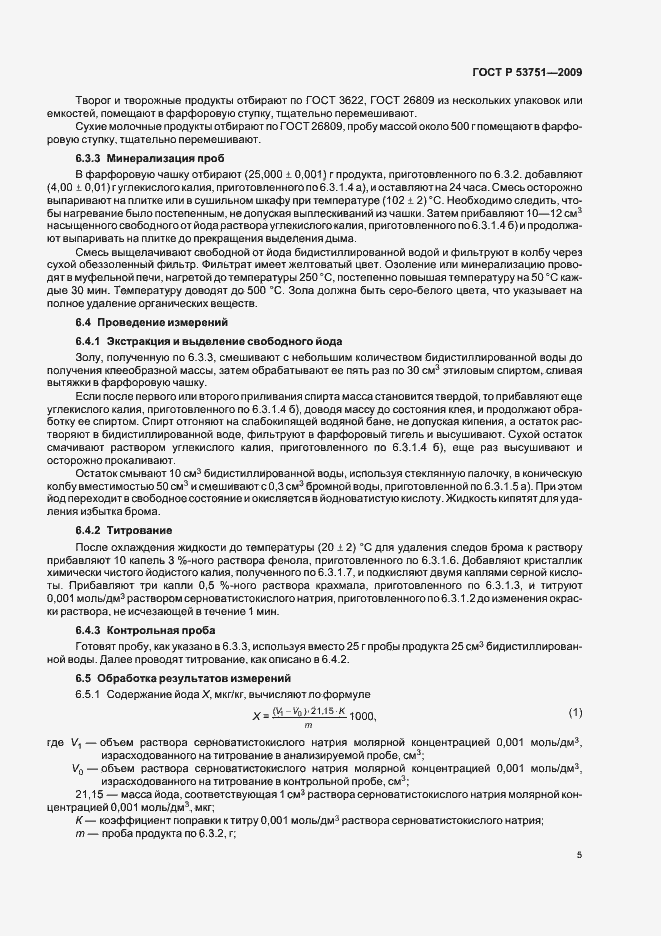 Страница 9 ГОСТ Р 53751-2009