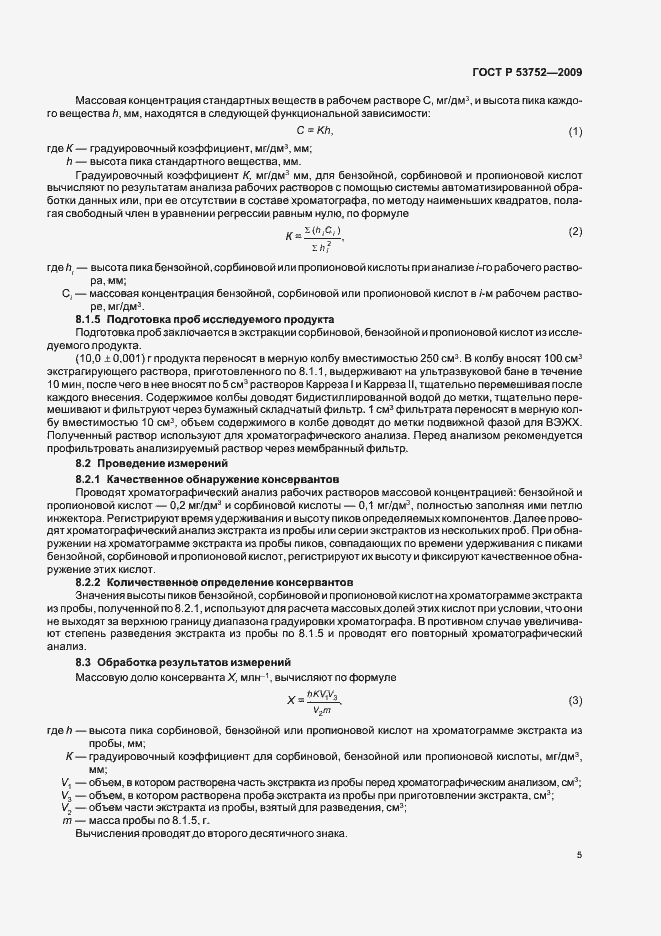 Страница 9 ГОСТ Р 53752-2009