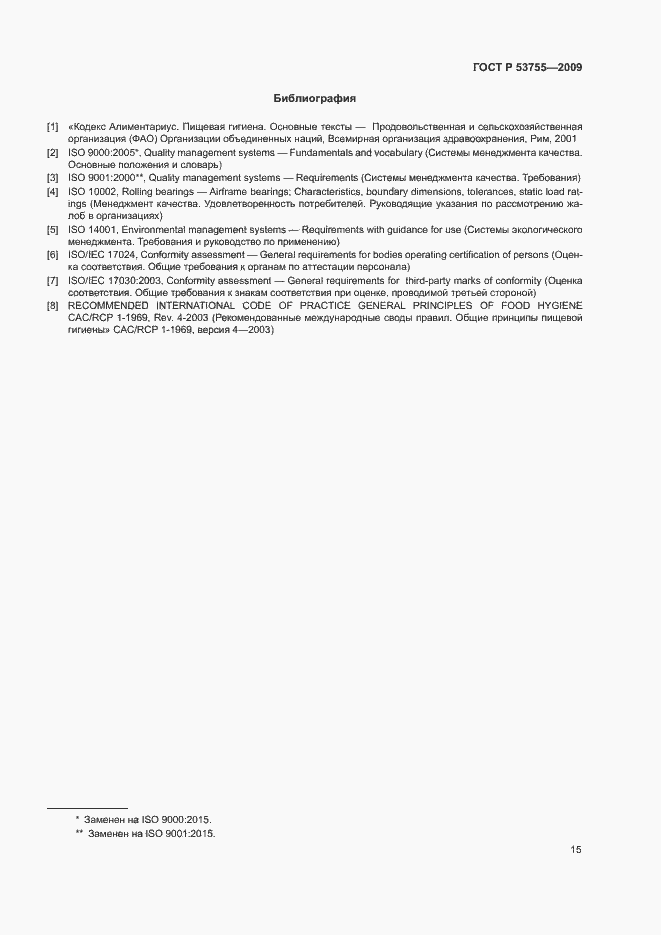 Страница 19 ГОСТ Р 53755-2009