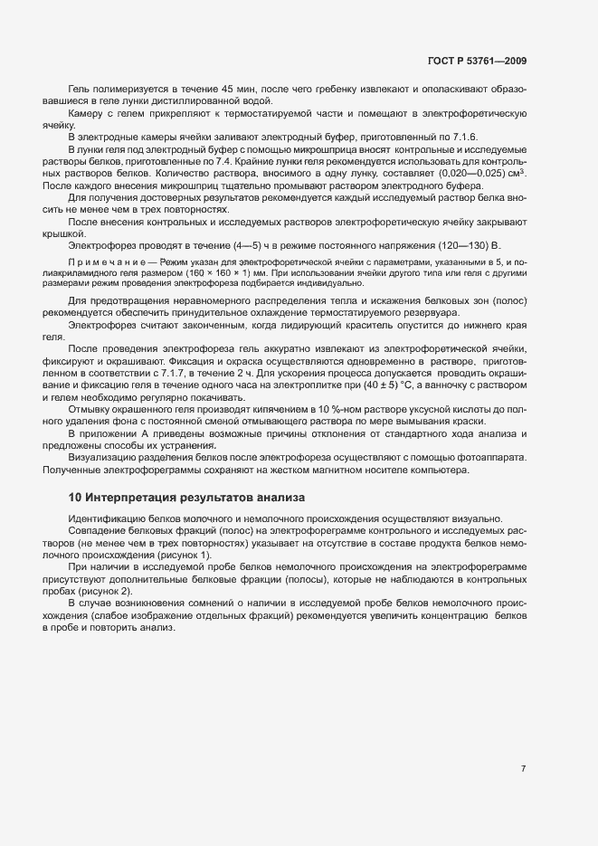 Страница 10 ГОСТ Р 53761-2009