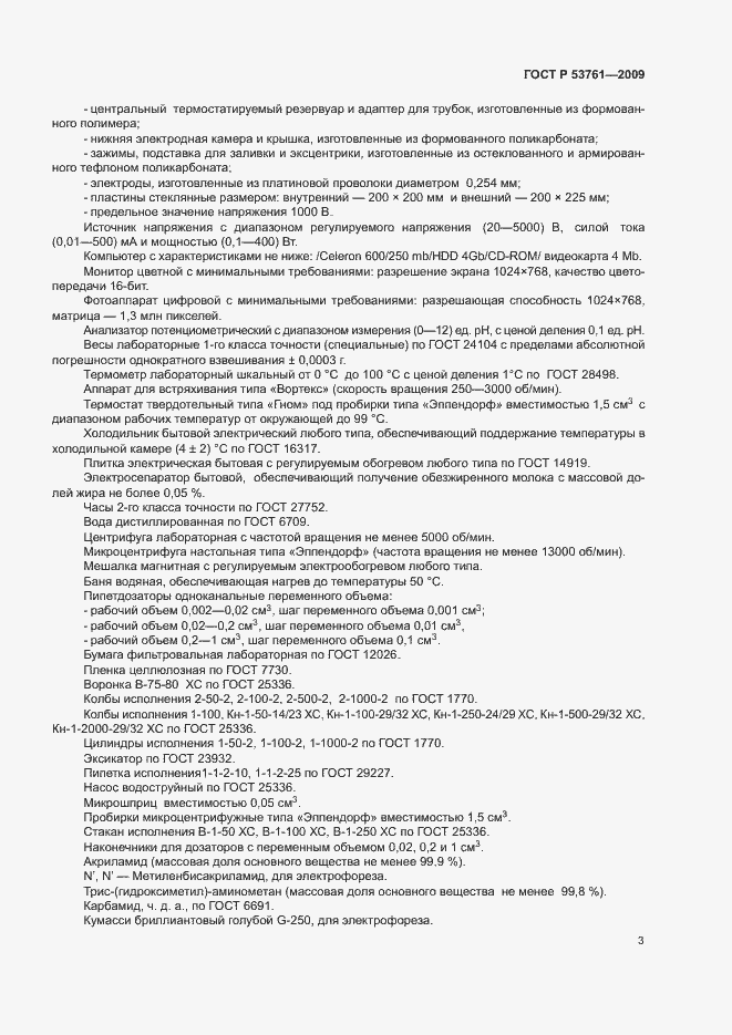 Страница 6 ГОСТ Р 53761-2009