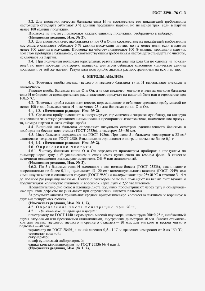 Страница 5 ГОСТ 2290-76