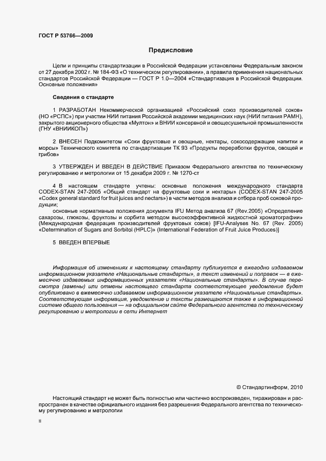 Страница 2 ГОСТ Р 53766-2009