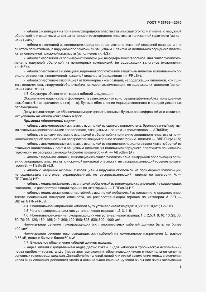 Страница 10 ГОСТ Р 53769-2010